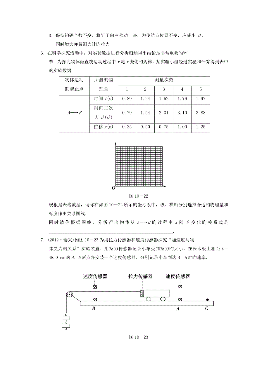 高考物理二轮练习训练10力学实验中常考的3个问题_第4页