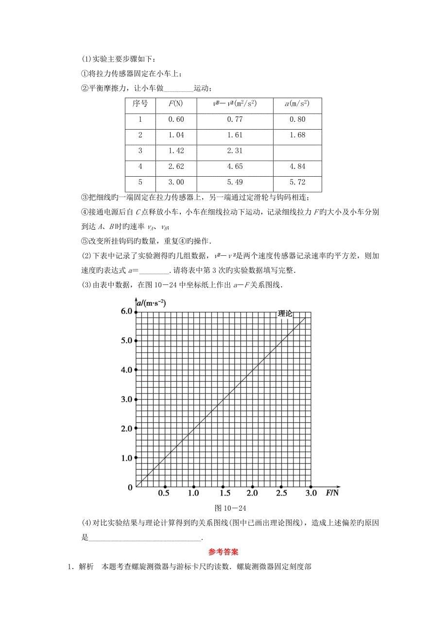 高考物理二轮练习训练10力学实验中常考的3个问题_第5页