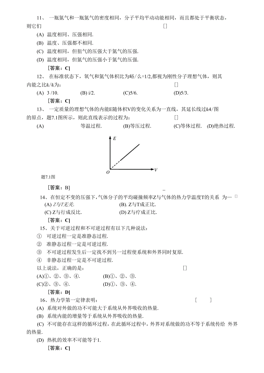 大学物理上复习资料(1)_第4页