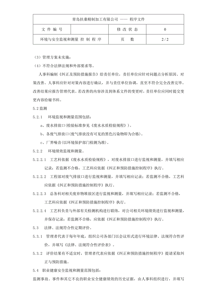 环境及安全监视和测量控制程序_第2页