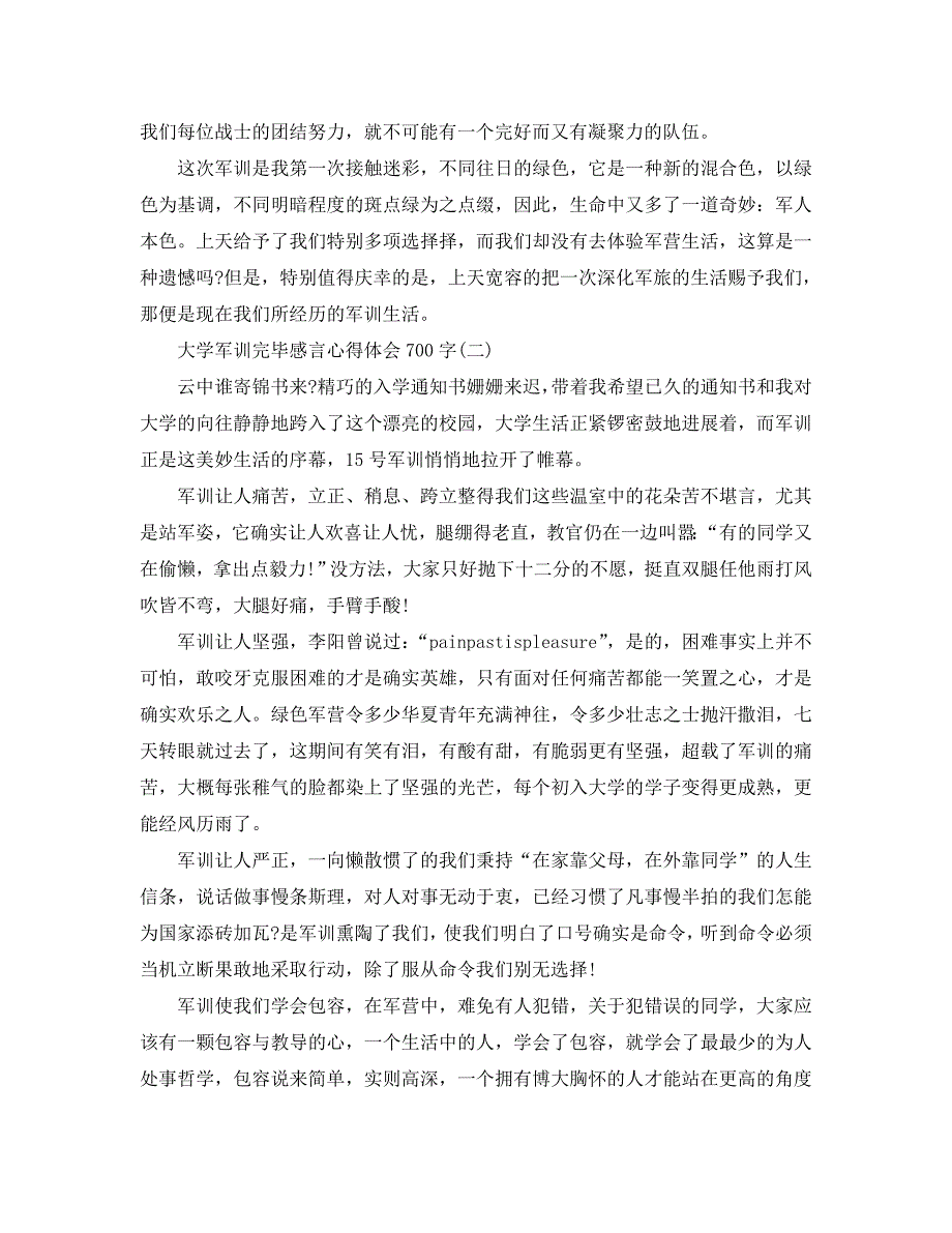 2020年大学军训结束感言参考心得体会700字精彩模板参考范文5篇 .doc_第2页