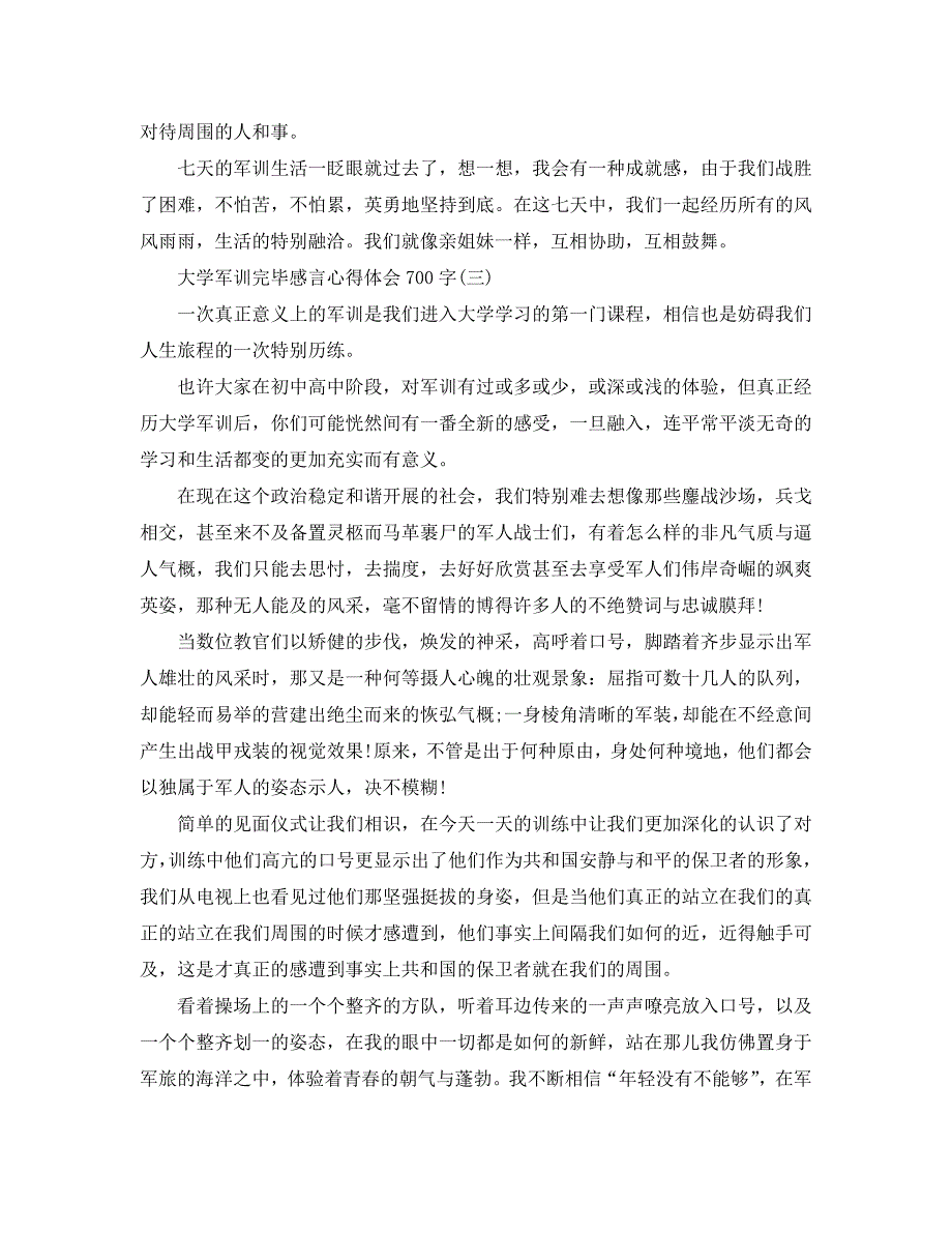 2020年大学军训结束感言参考心得体会700字精彩模板参考范文5篇 .doc_第3页