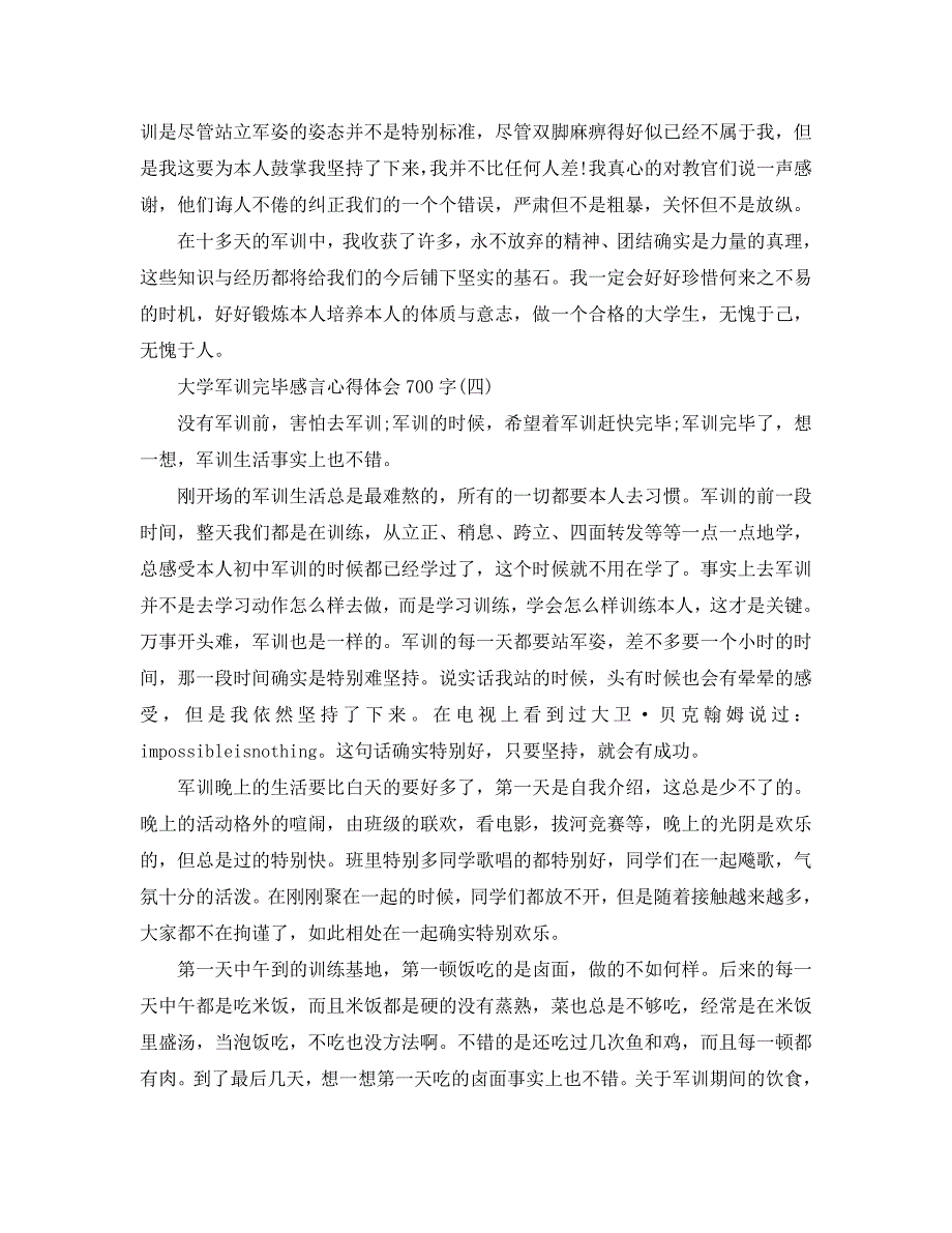 2020年大学军训结束感言参考心得体会700字精彩模板参考范文5篇 .doc_第4页