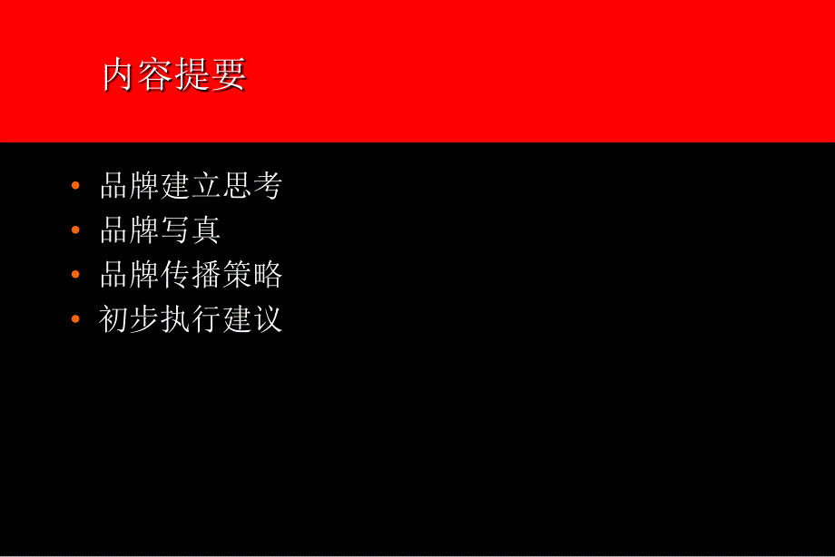 奥美房地产品牌建立提案.j优秀课件_第2页