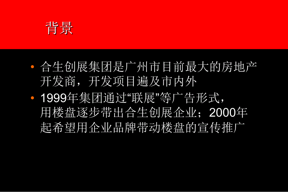 奥美房地产品牌建立提案.j优秀课件_第3页