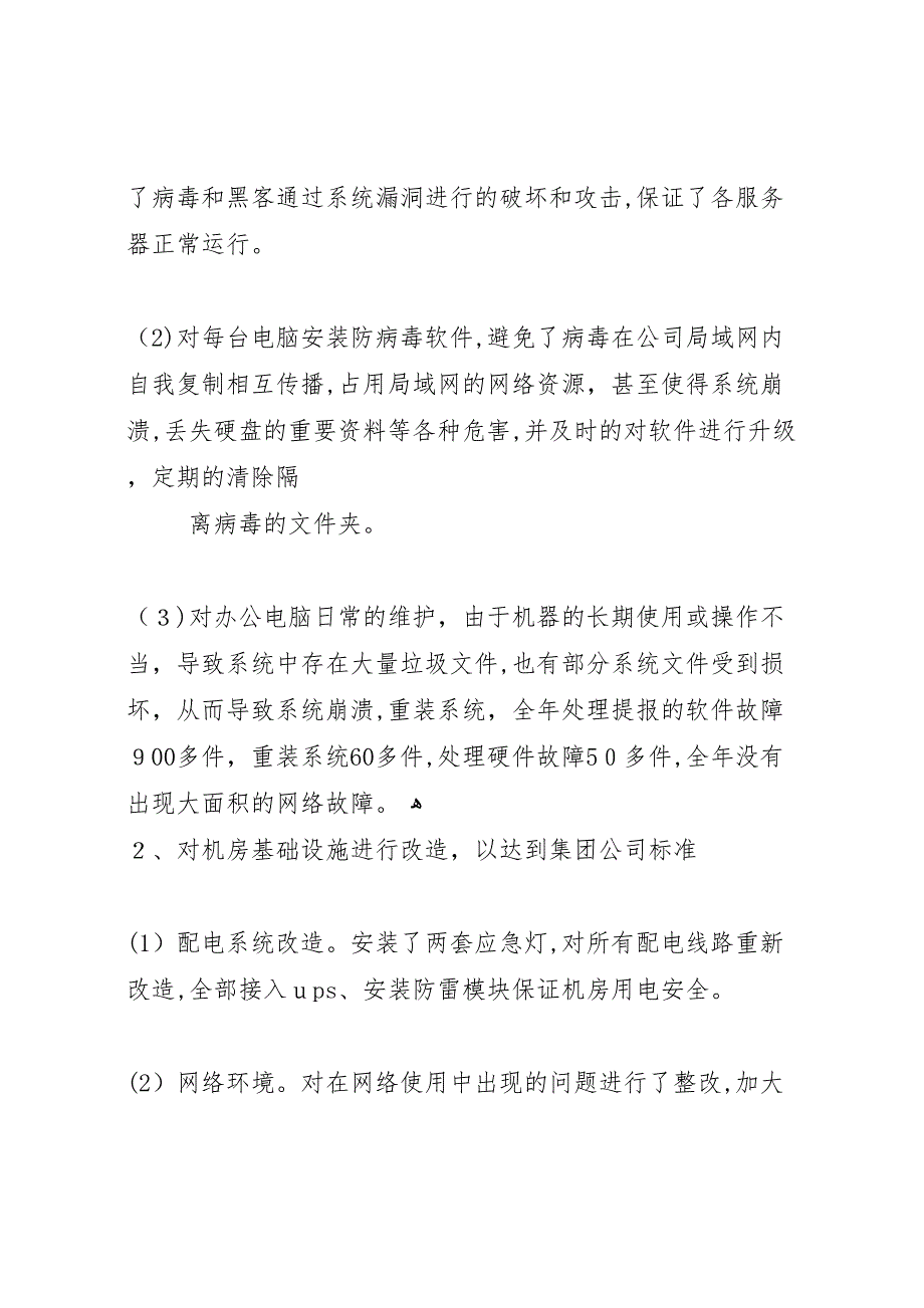 信息化建设工作总结_第2页