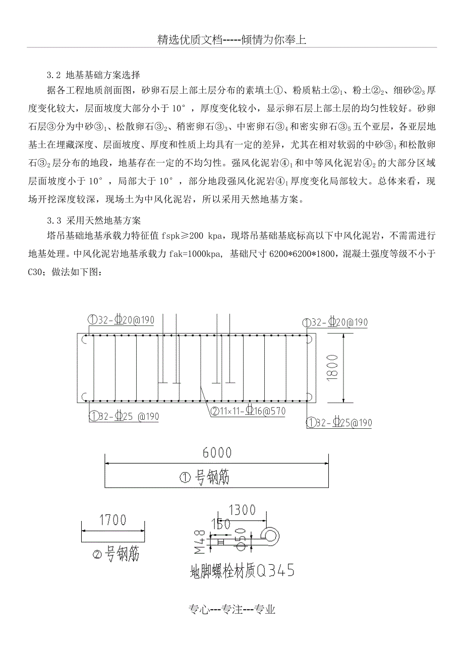 塔吊基础地基处理方案_第4页