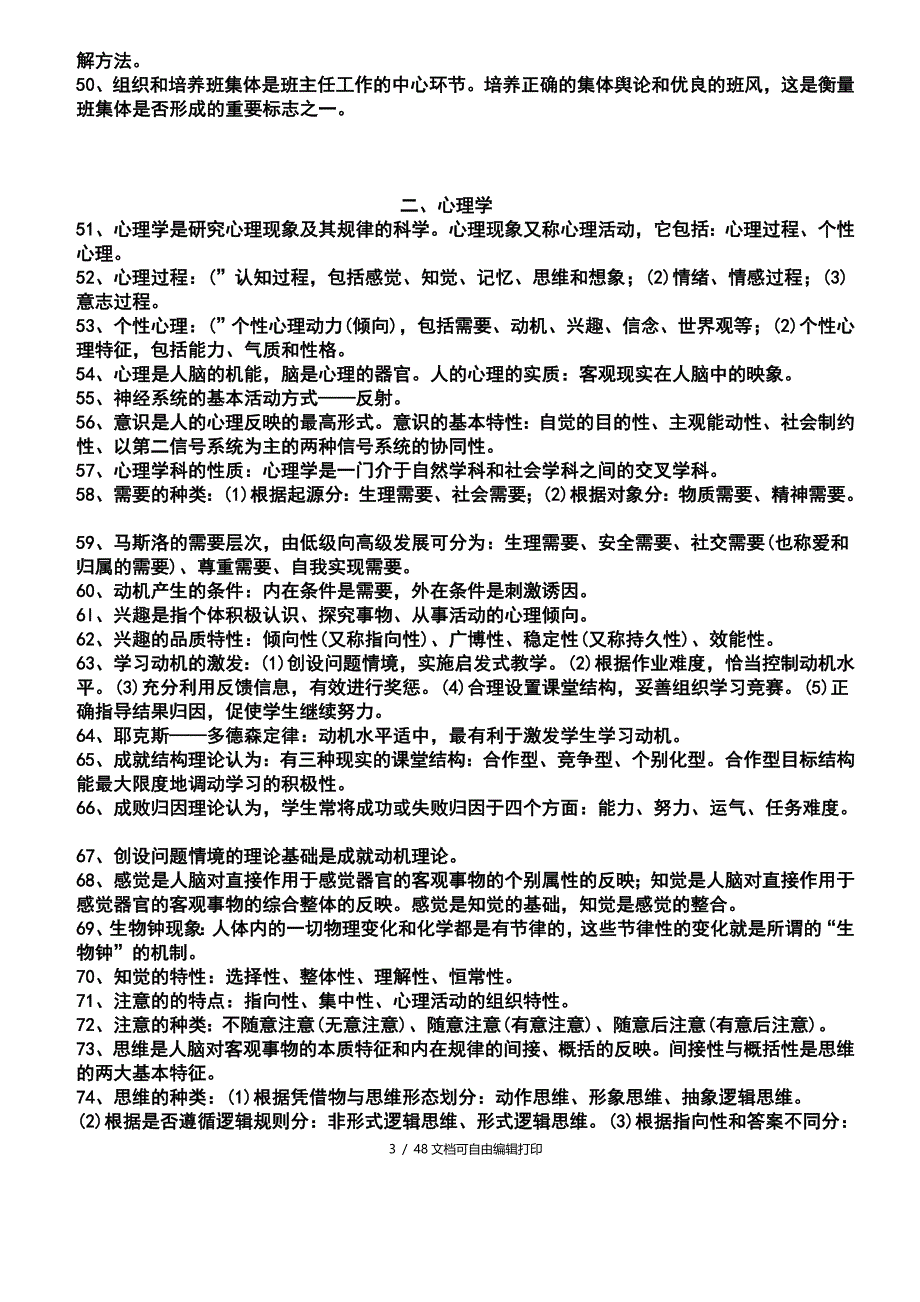 2016年教师招聘特岗考试题库_第3页