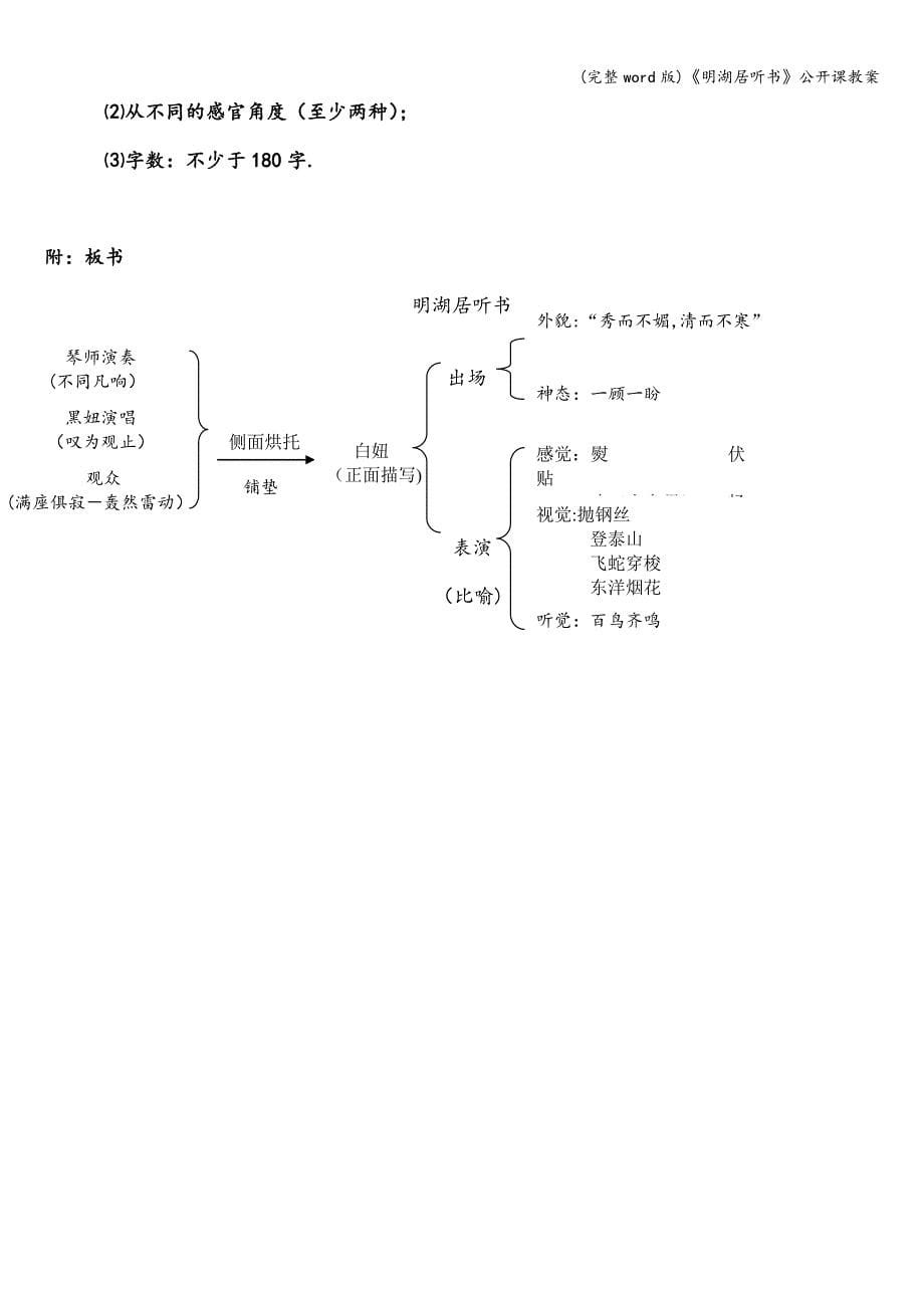 (完整word版)《明湖居听书》公开课教案.doc_第5页