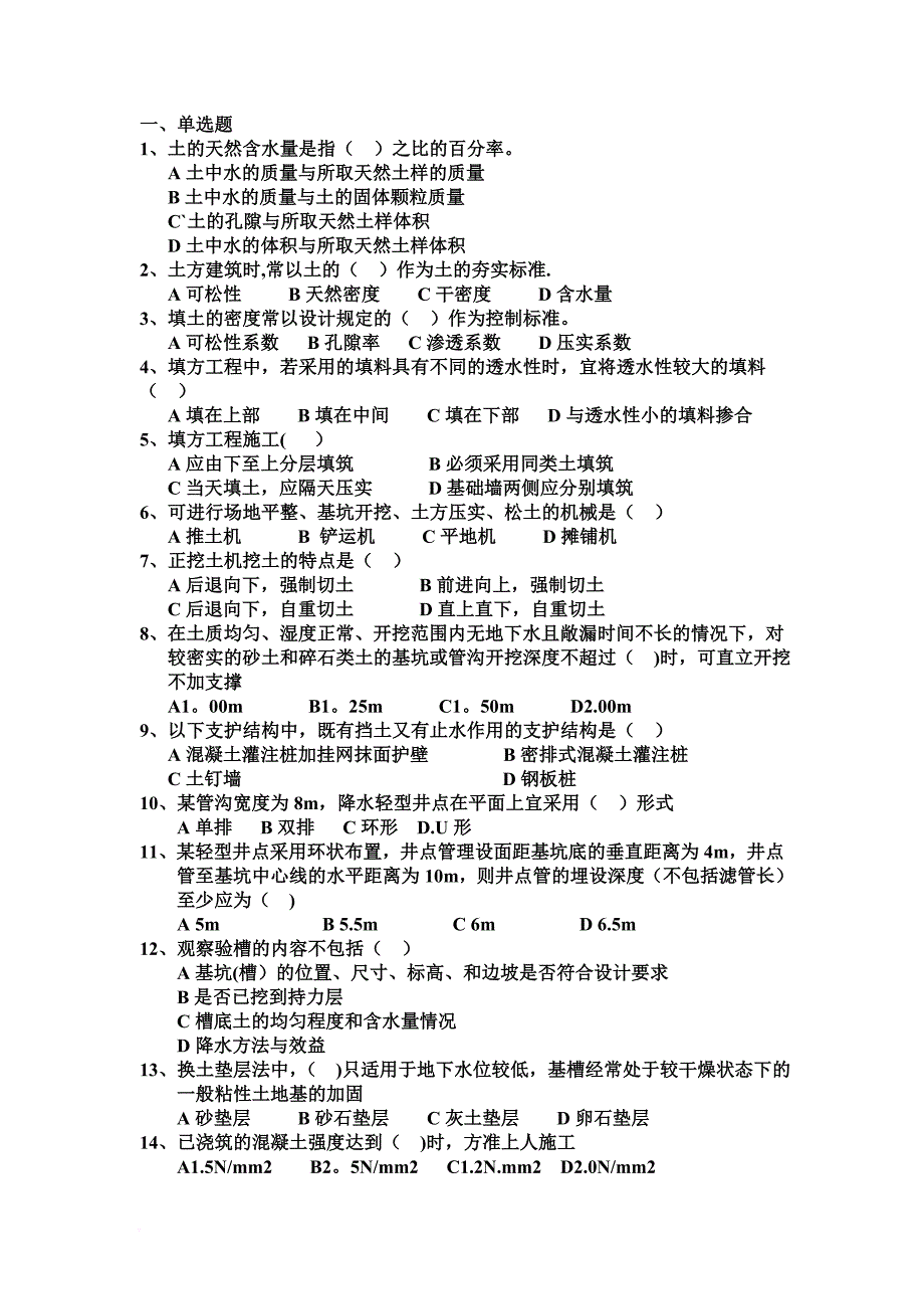 【施工管理】建筑装饰与施工工艺.doc_第1页