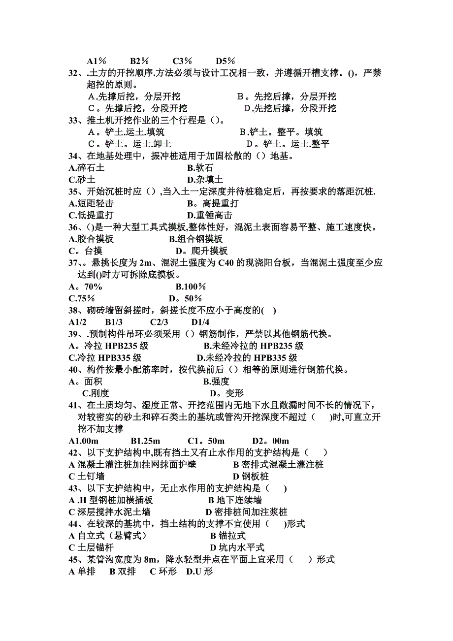 【施工管理】建筑装饰与施工工艺.doc_第3页