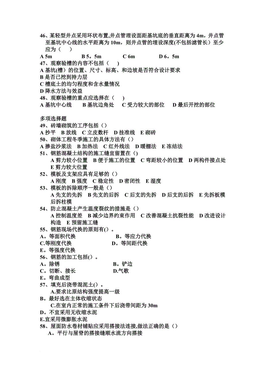 【施工管理】建筑装饰与施工工艺.doc_第4页