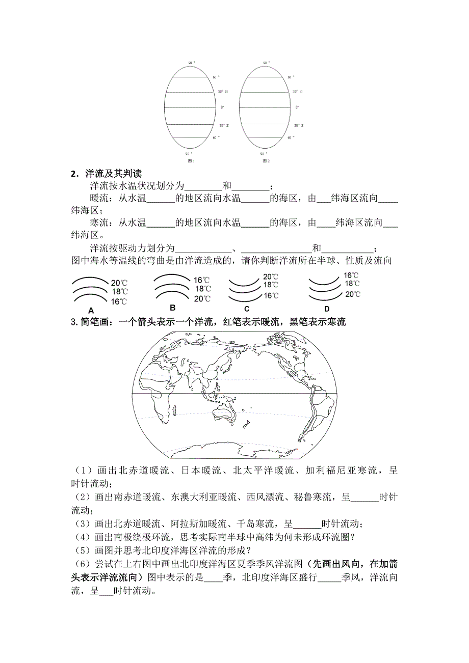 高二鲁教版地理选修二海洋地理 1.2海水性质与海水运动原创学案第二课时_第2页