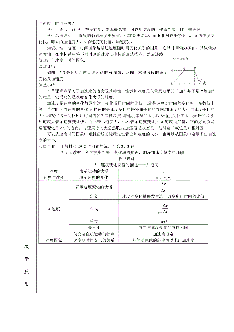 15速度变化快慢的描述——加速度.doc_第3页