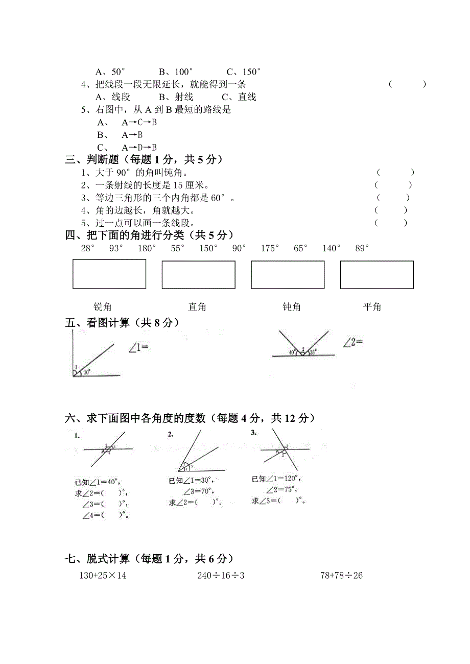 四年级数学上册第二三单元试卷_第2页