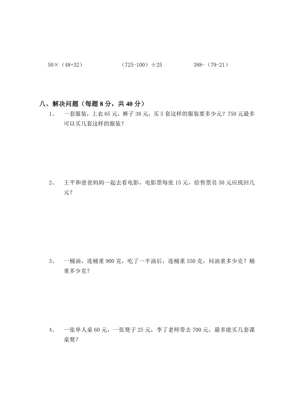 四年级数学上册第二三单元试卷_第3页