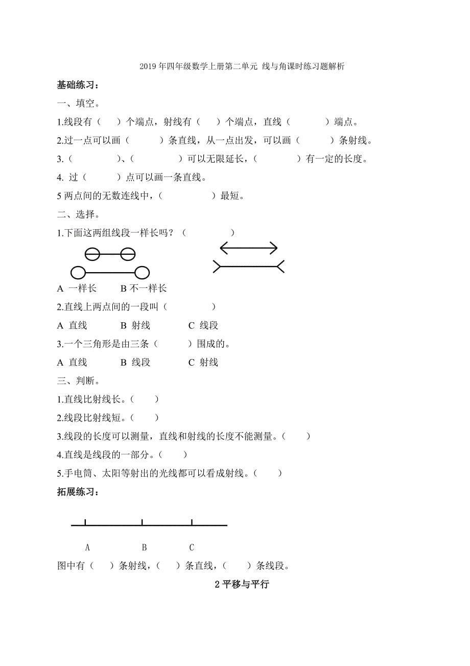 四年级数学上册第二三单元试卷_第5页