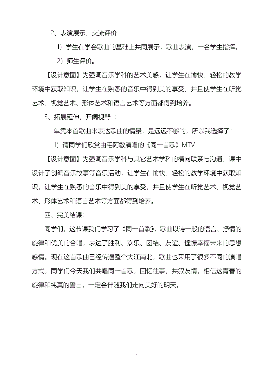 同一首歌教学设计.doc_第3页