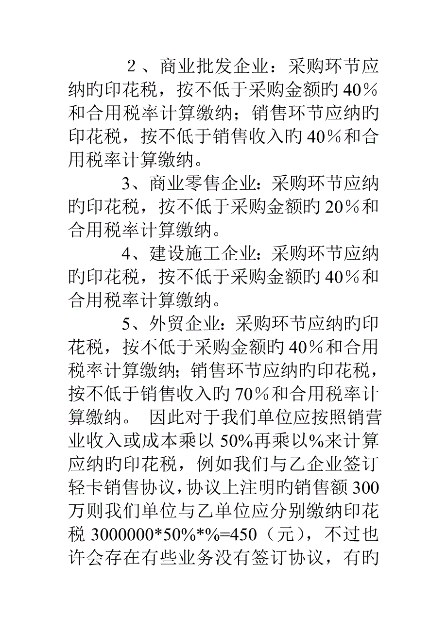 购销合同的印花税率_第3页