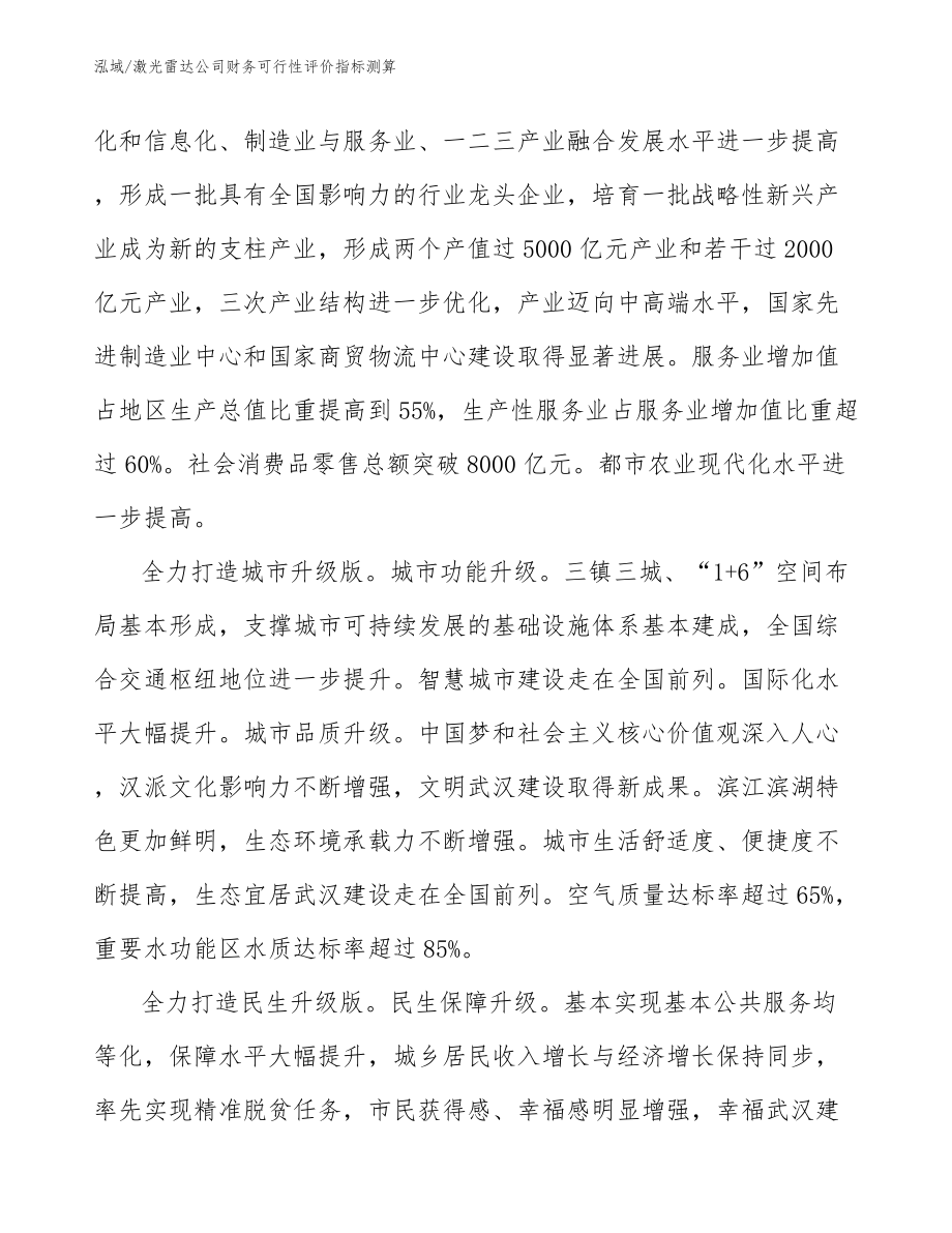 激光雷达公司财务可行性评价指标测算_第3页