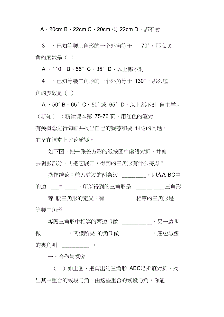 八年级数学上册13.3.1等腰三角形1等腰三角形的性质学案新版新人教版_第2页