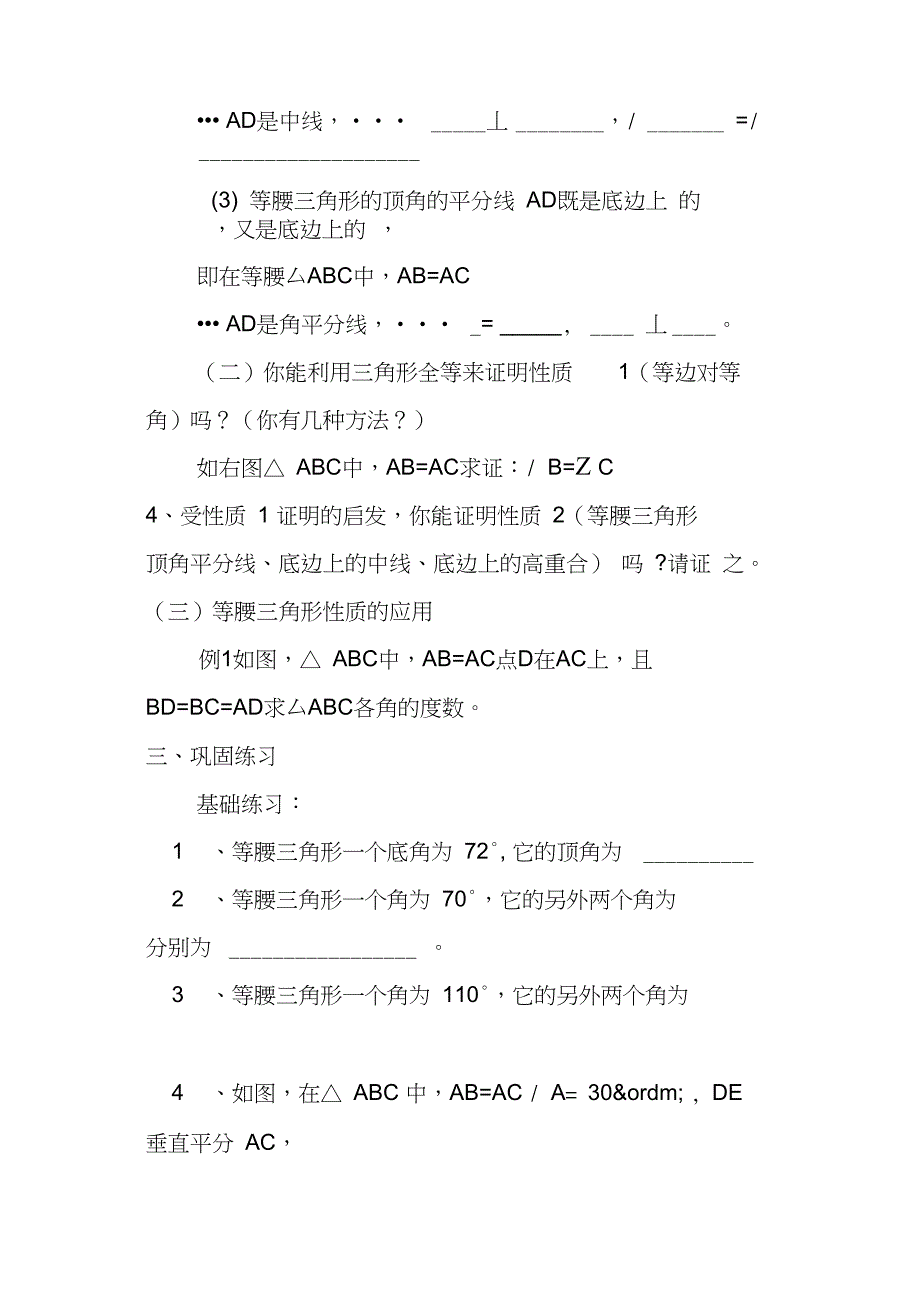 八年级数学上册13.3.1等腰三角形1等腰三角形的性质学案新版新人教版_第4页