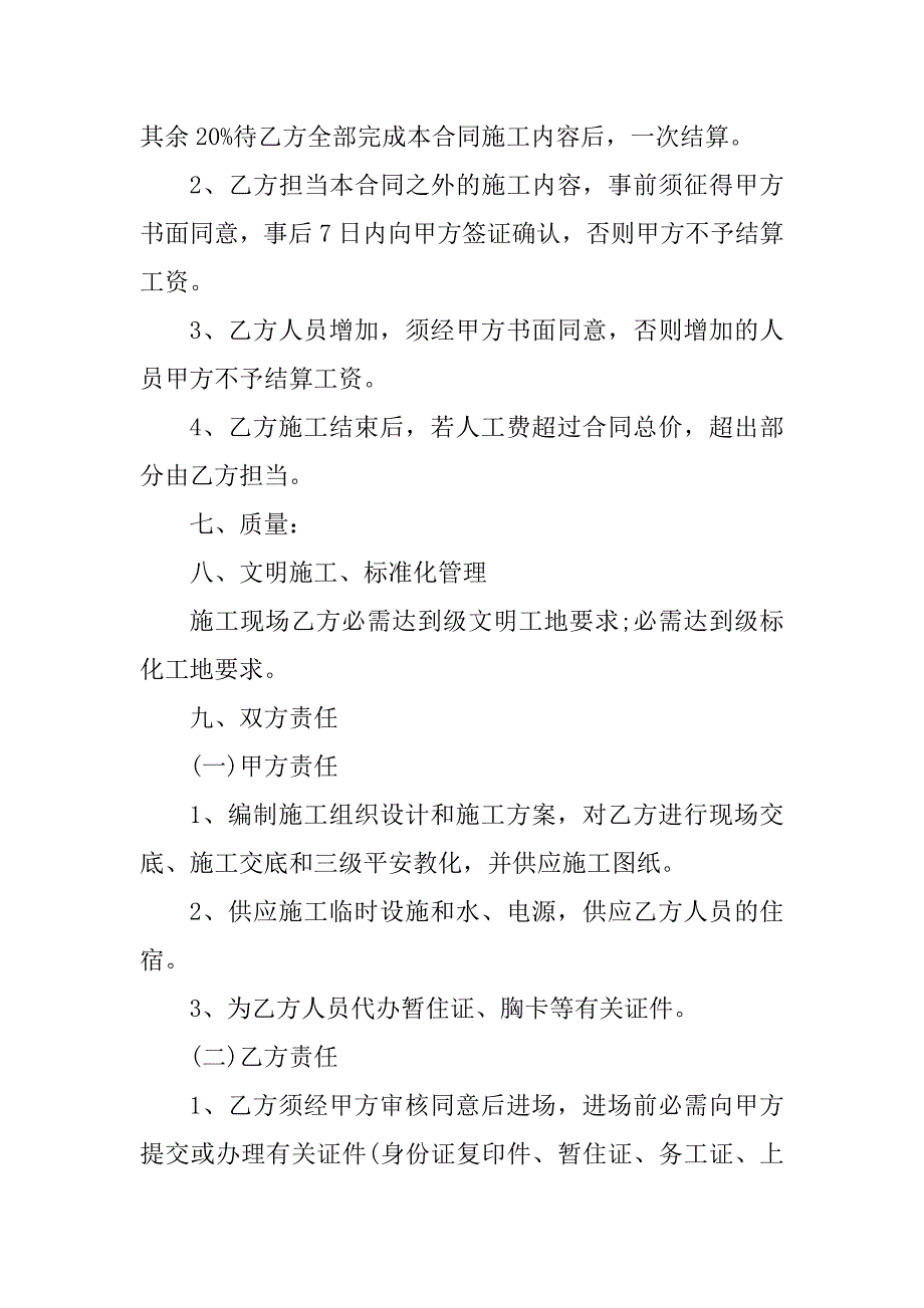 2023年上海市建筑劳务合同（5份范本）_第3页