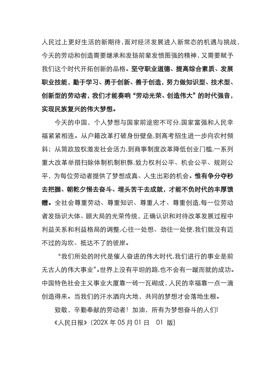 致敬辛勤奉献的劳动者社论_第2页