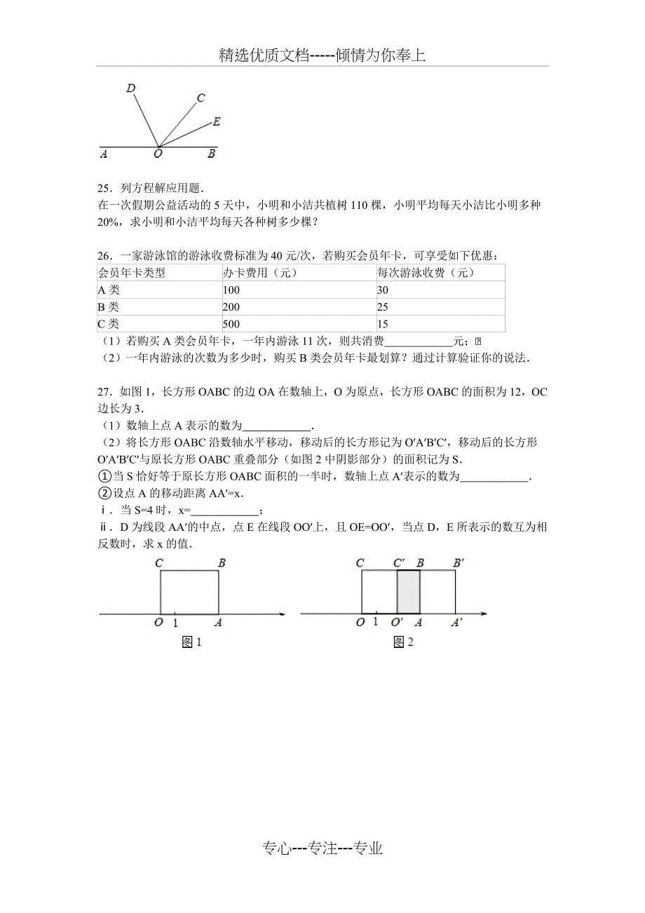 北京市朝阳区七年级数学上册期末检测考试题_第5页