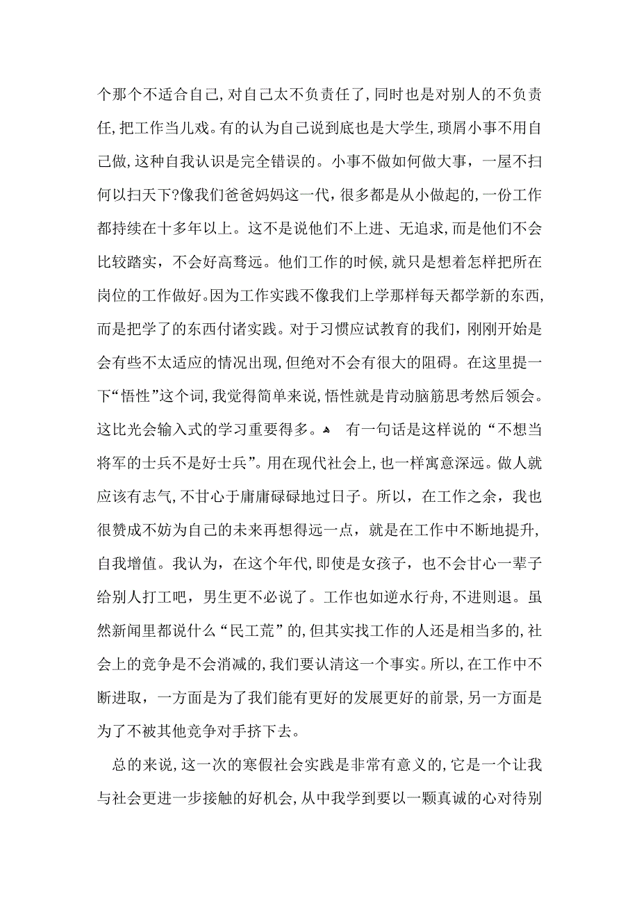 寒假社会实践心得体会模板集合9篇_第3页