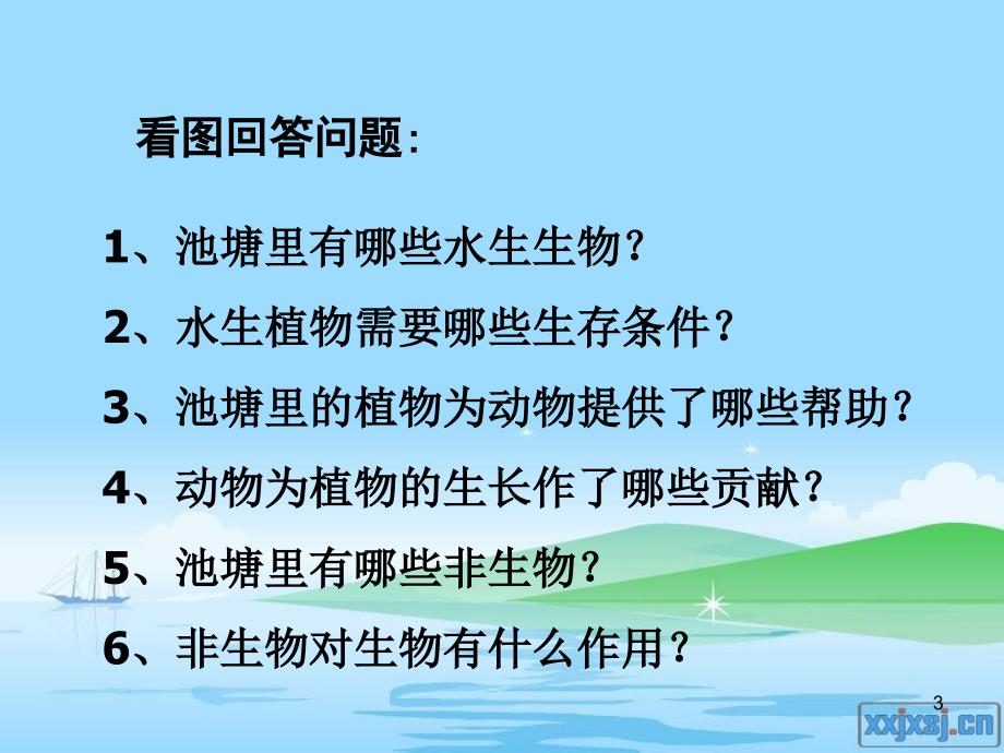 五年级上科学做一个生态瓶PPT幻灯片_第3页