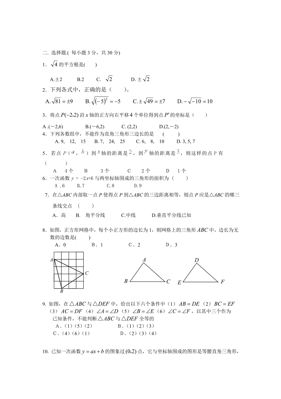 八年级上1章--3章半.doc_第2页