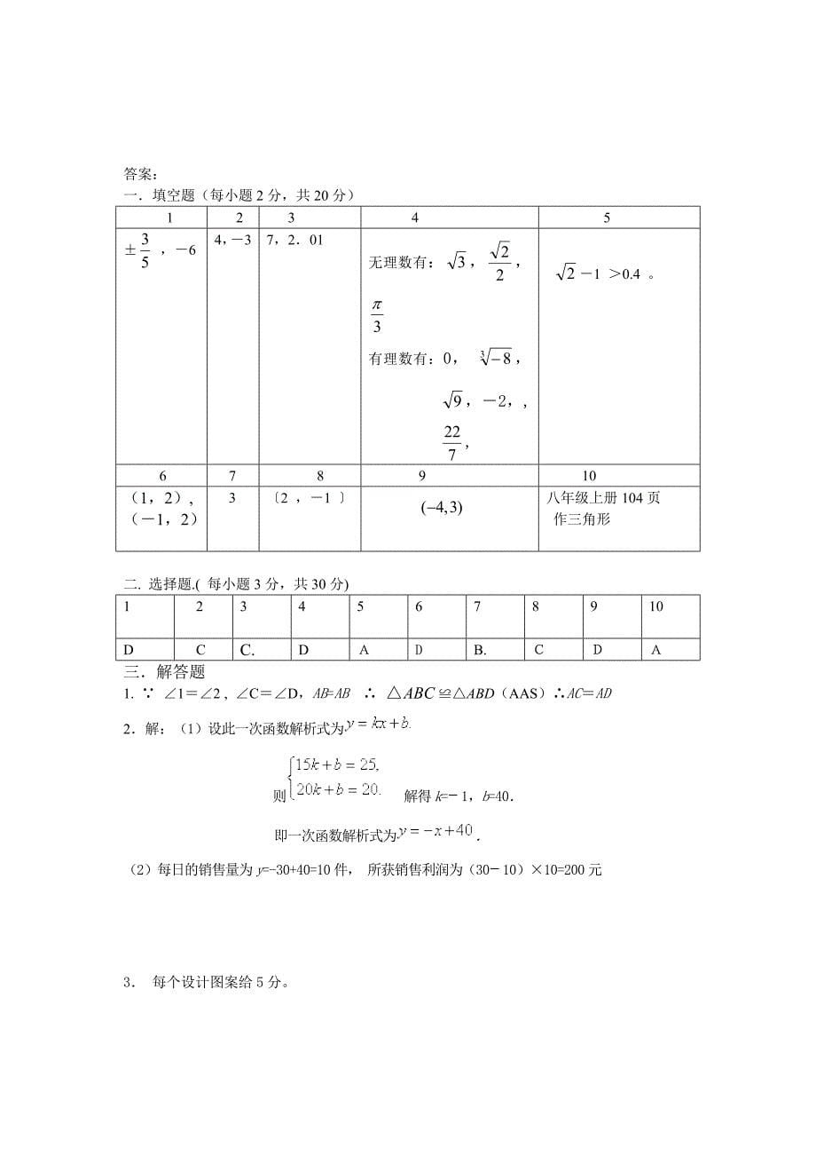 八年级上1章--3章半.doc_第5页