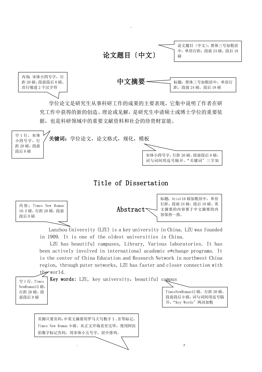 兰州大学研究报告生学位论文格式范例_第2页