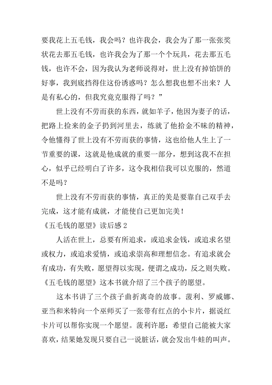 2023年《五毛钱愿望》读后感1五篇（精选文档）_第2页