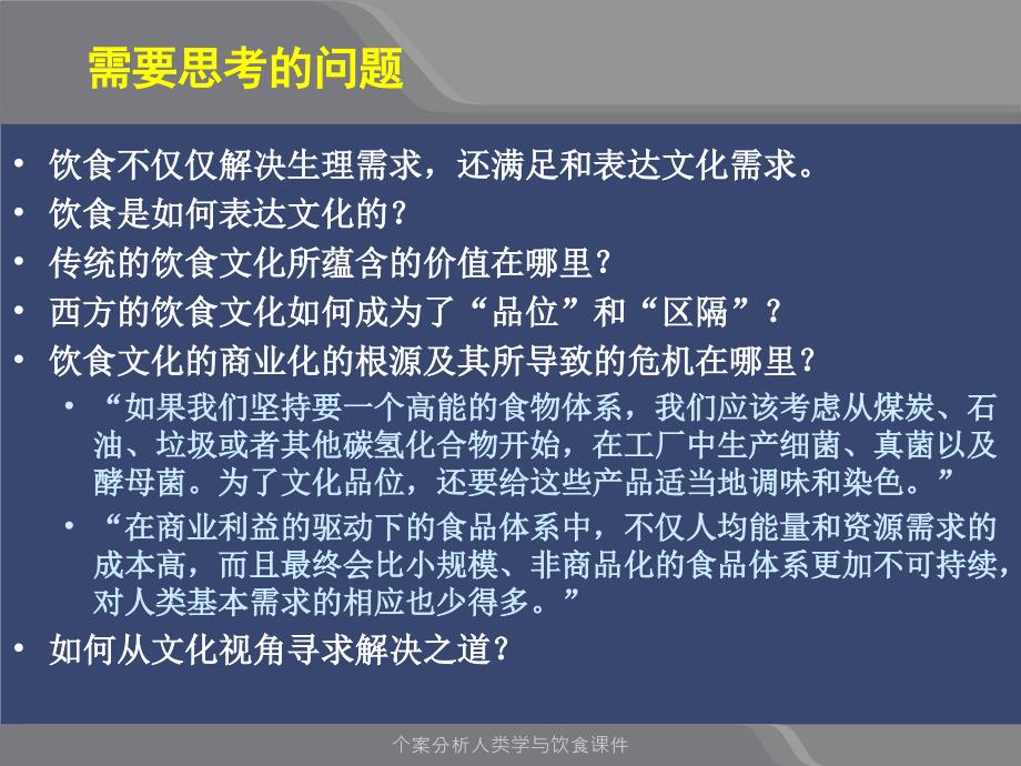 个案分析人类学与饮食课件_第4页