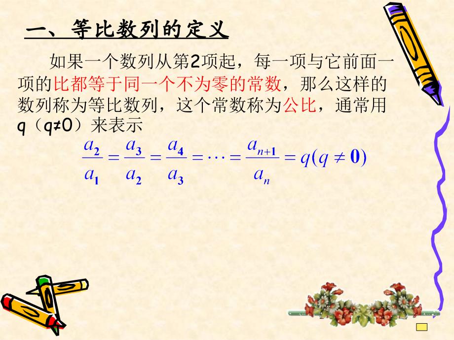 中职数学第二册6.3等比数列ppt课件_第3页