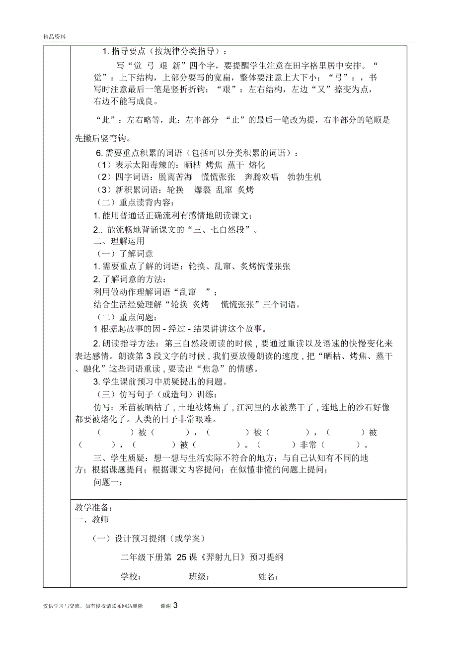 部编小学二年级语文下册25《羿射九日》教学设计复习进程_第3页