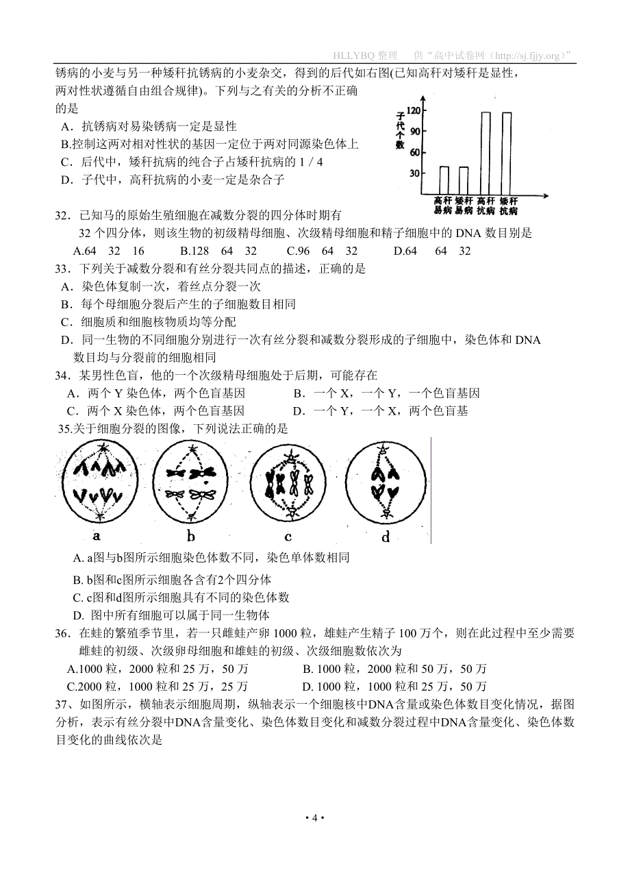 四川雅安中学2011—2012学年度下学期3月月考高一生物试题.doc_第4页