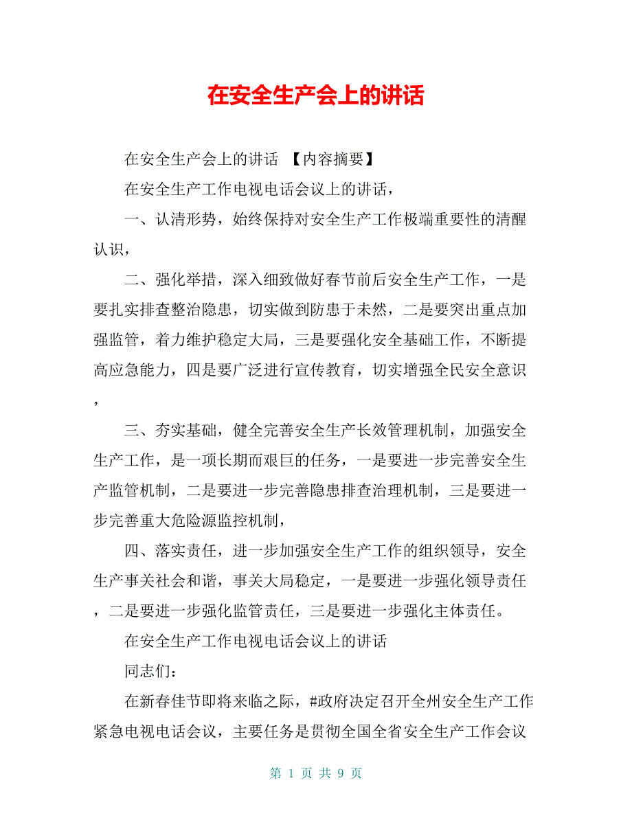 在安全生产会上的讲话【共8页】_第1页