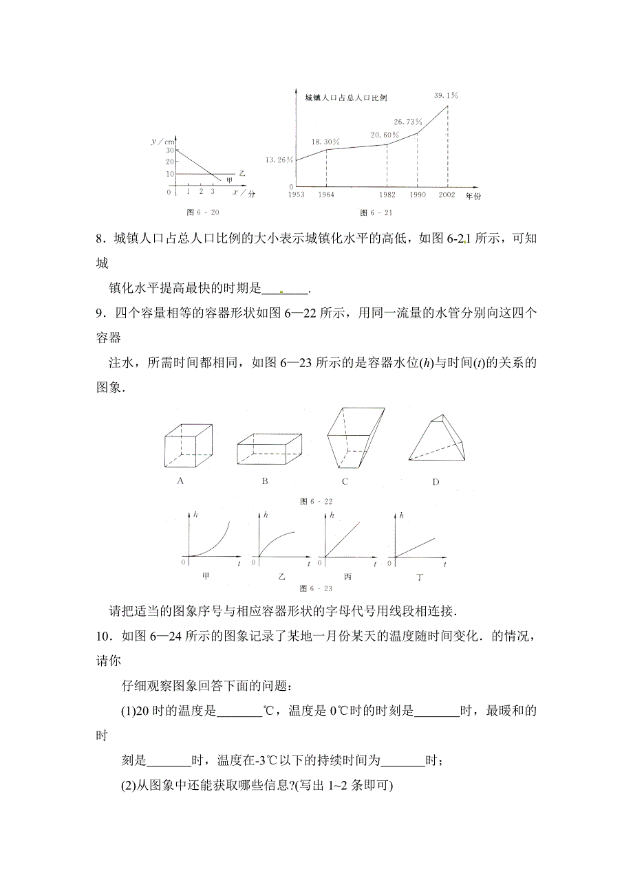 北师大版七年级数学下：3.3用图像表示的变量关系同步练习及答案_第3页