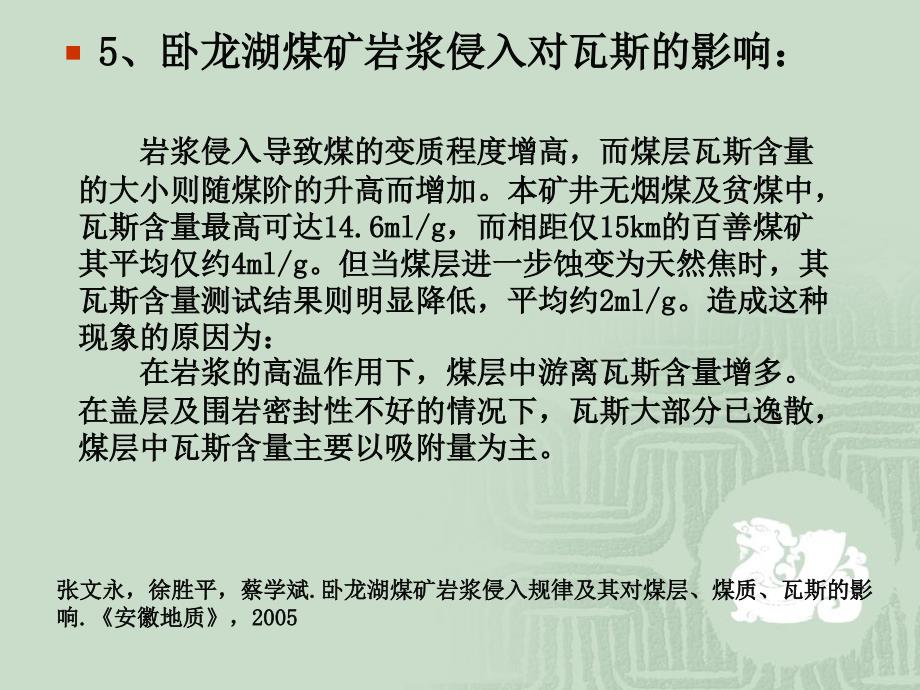 岩浆侵入对煤矿生产的危害及其防治技术研究02_第1页