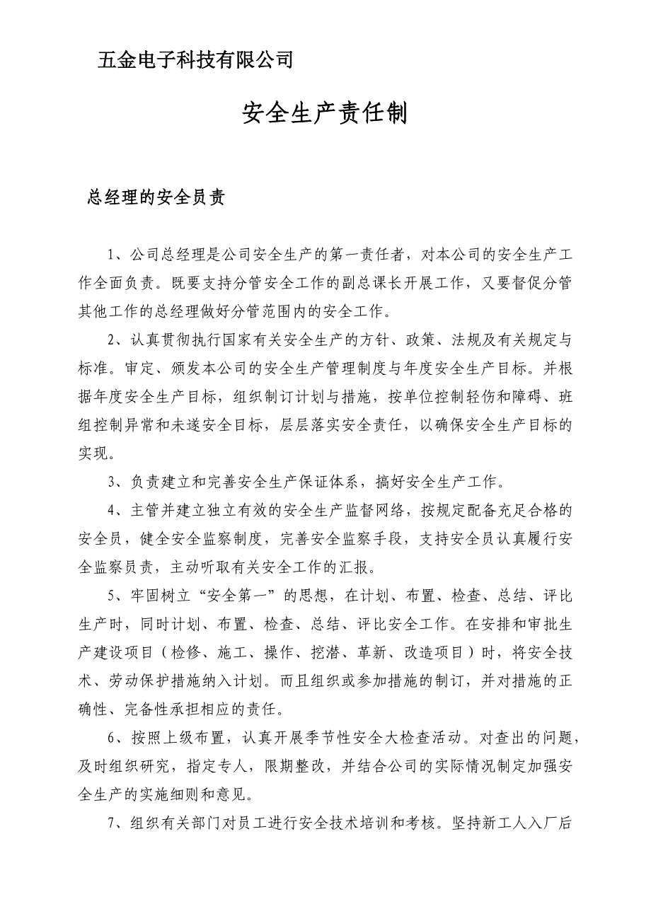 五金厂安全生产管理规章制度_第2页