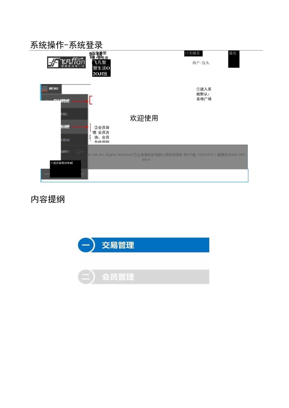 飞凡卡会员管理系统操作流程_第2页