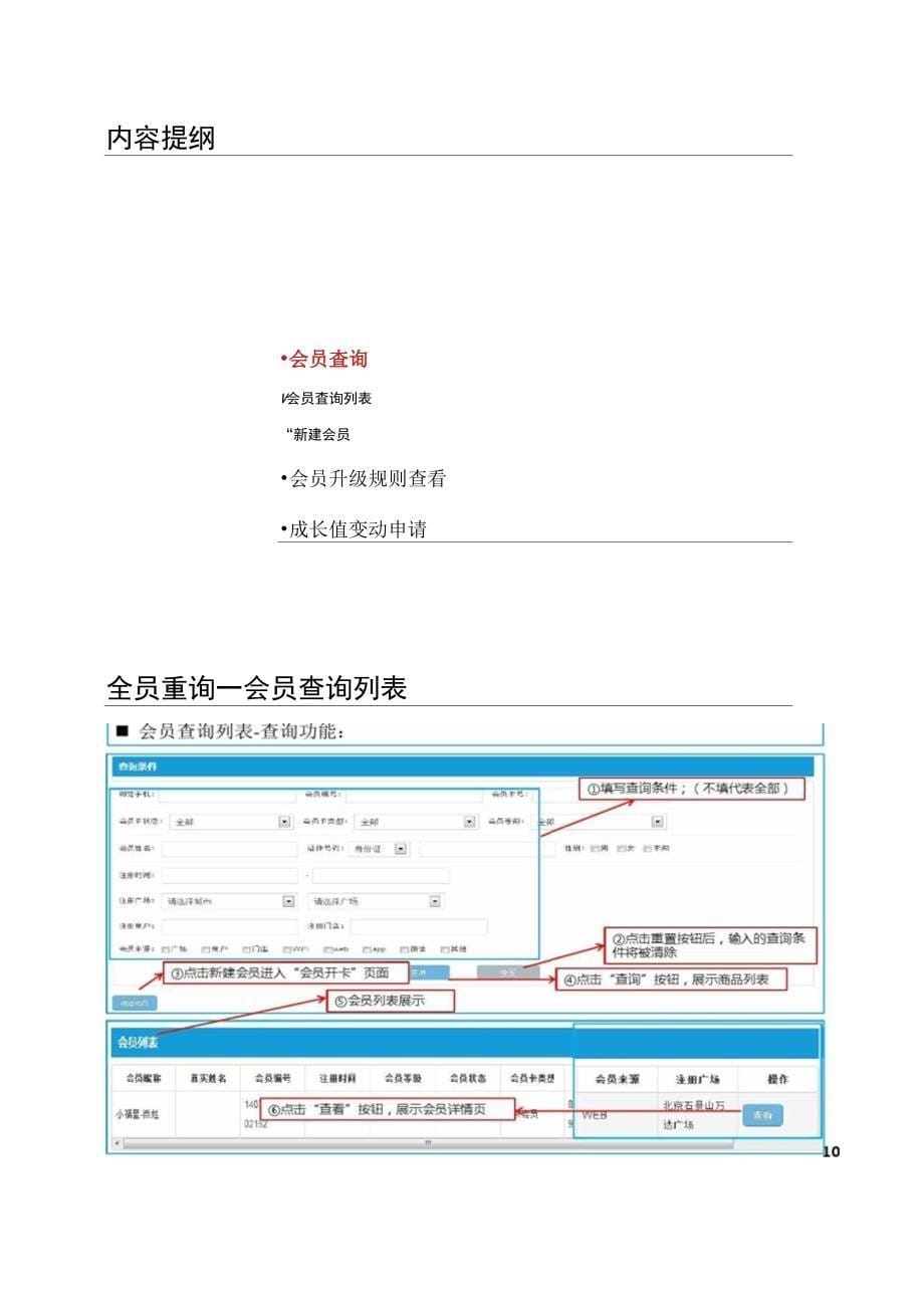 飞凡卡会员管理系统操作流程_第5页