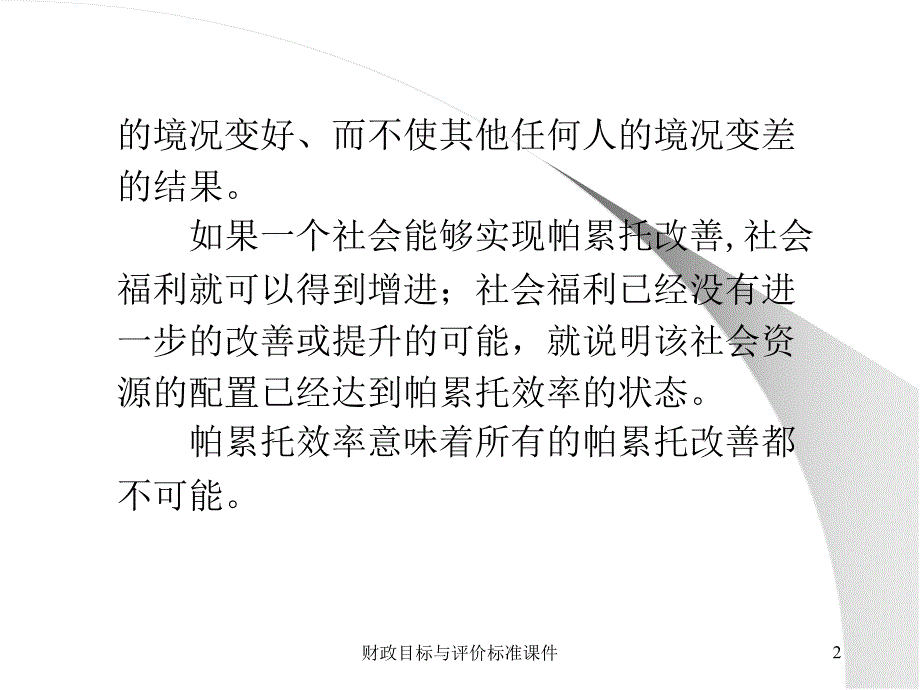 财政目标与评价标准课件_第2页