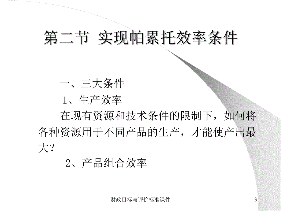 财政目标与评价标准课件_第3页