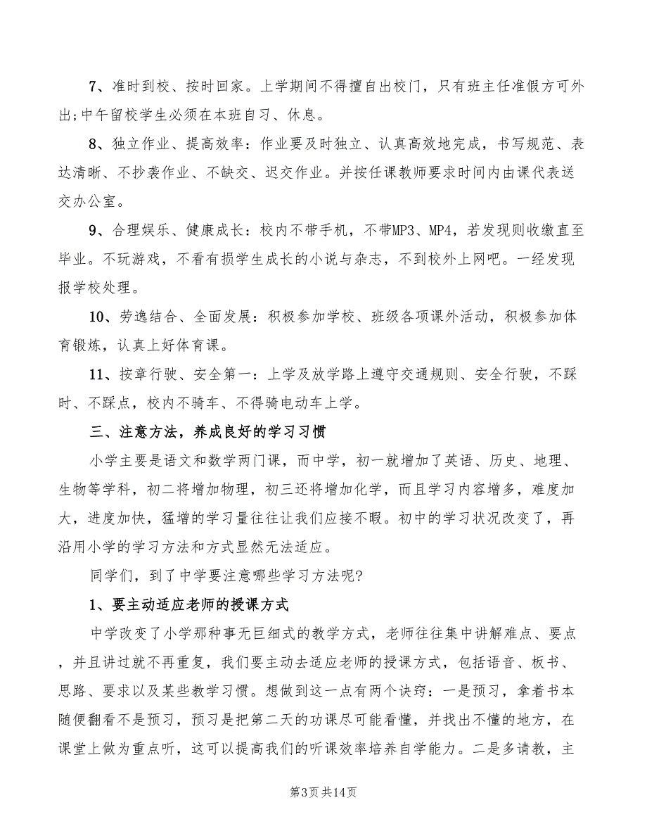 2022年学年组长在初一新生入学讲话稿_第3页