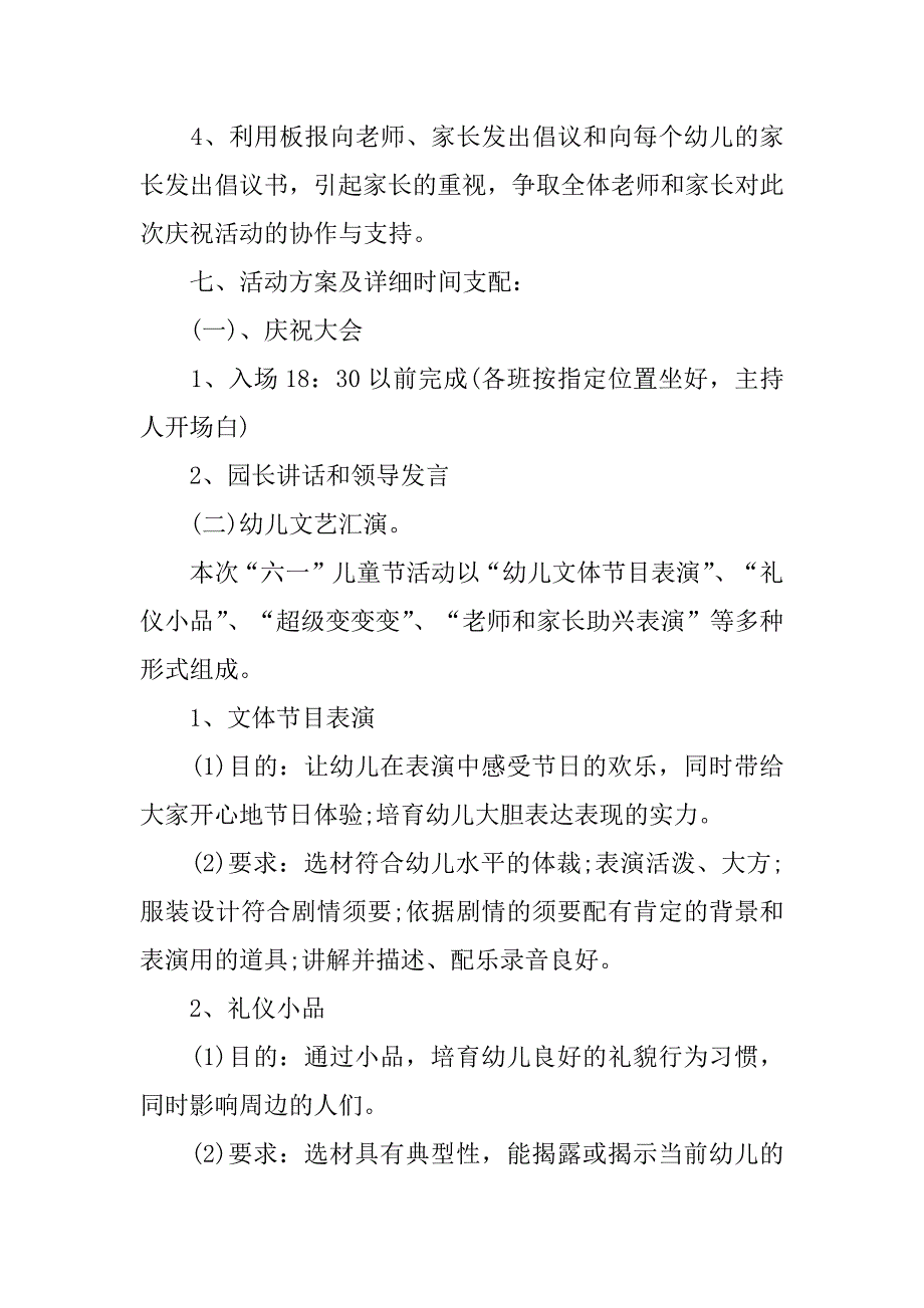 2023年六一儿童节主题活动策划书_第3页