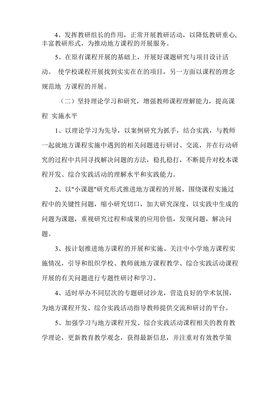 开设地方课程实施方案_第2页